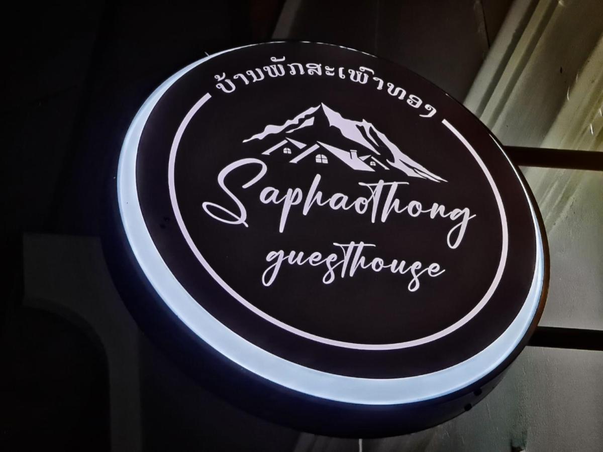 Saphaothong Guesthouse Vang Vieng Zewnętrze zdjęcie